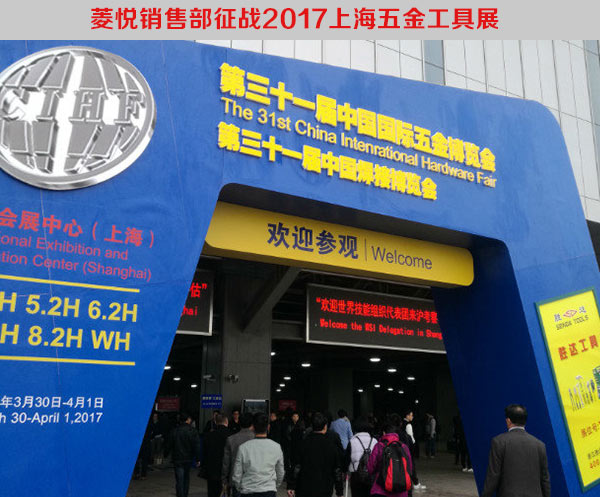 2017菱悦仪器参加上海五金展