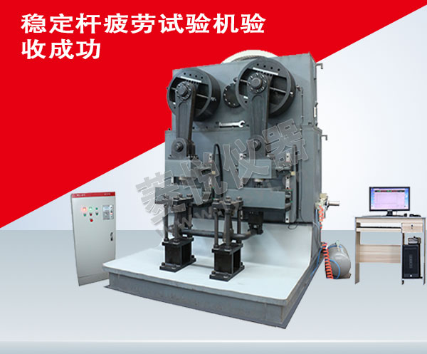 稳定杆疲劳试验机验收成功→发往重庆(图1)